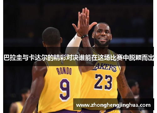 巴拉圭与卡达尔的精彩对决谁能在这场比赛中脱颖而出